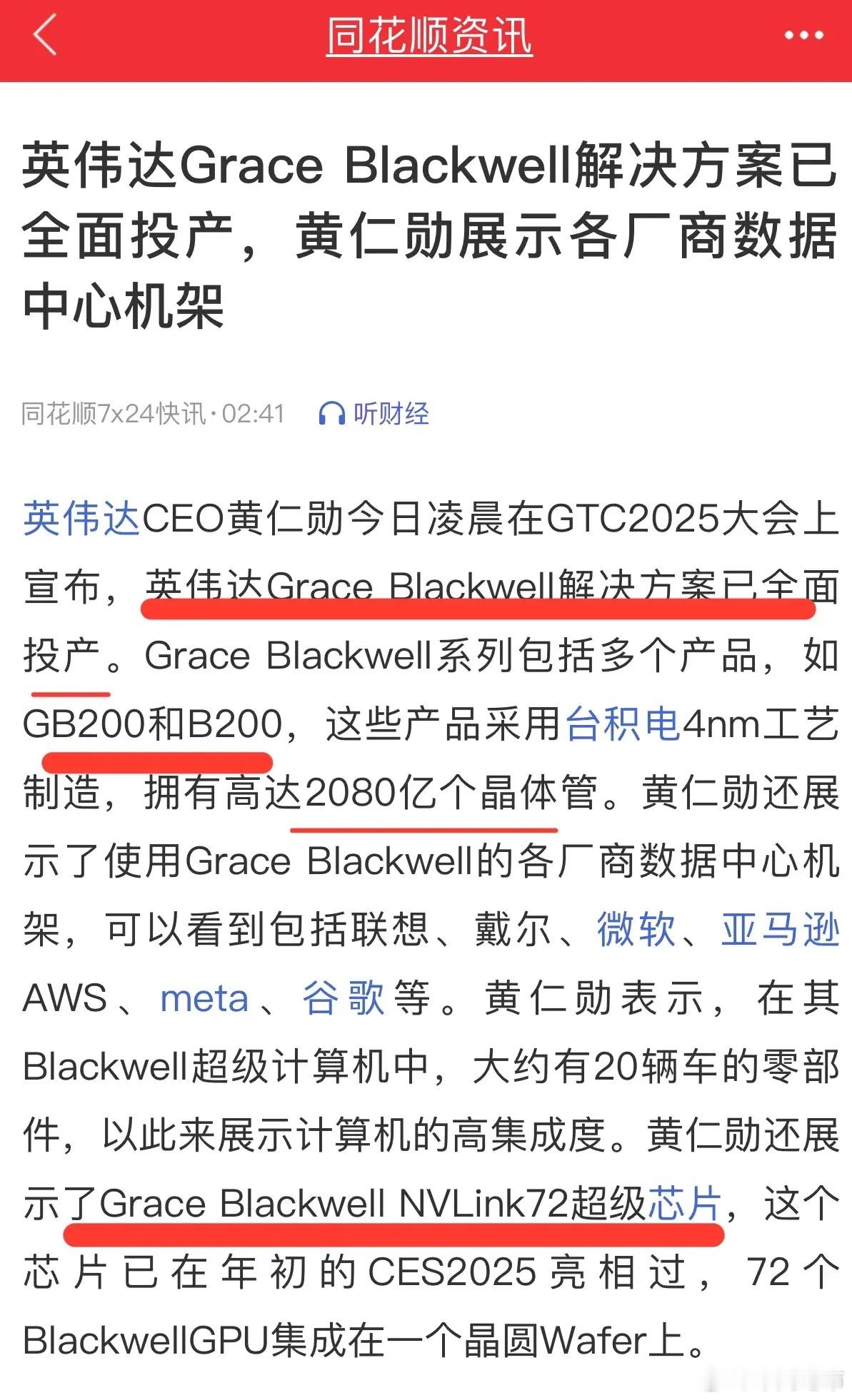 英伟达Grace Blackwell投产，股价却下跌，咋回事？今日英伟达CEO宣