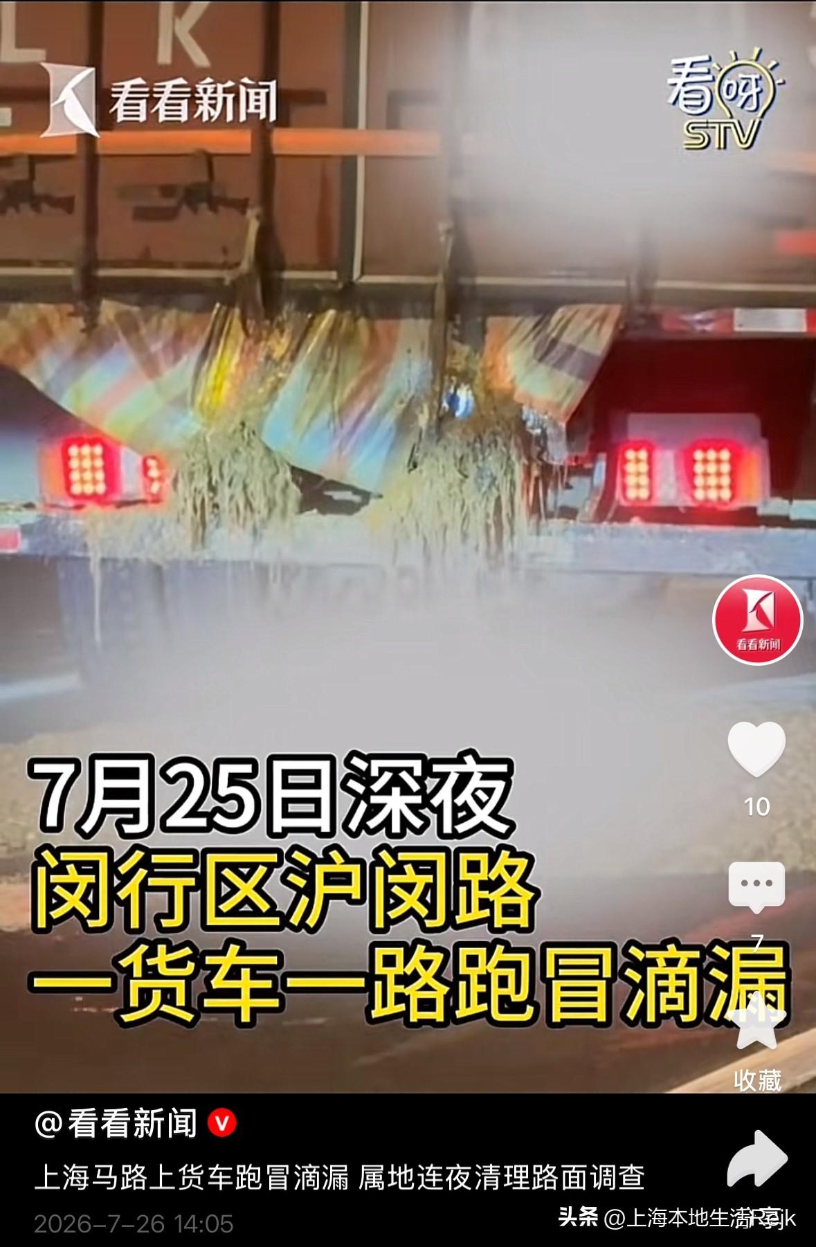 上海的网友越来越厉害了，堪比北京朝阳市民，近日上海一网友记录下一辆货车跑冒滴漏”