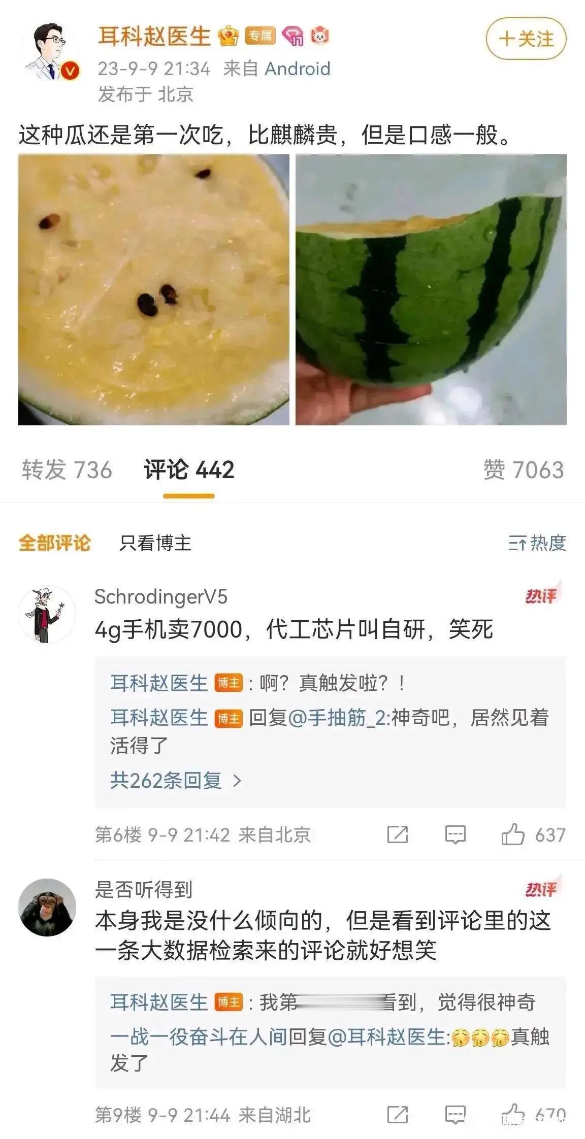 原来真的有人专业黑华为，我也来试一下
这种瓜第一次吃，比麒麟贵，口味一般