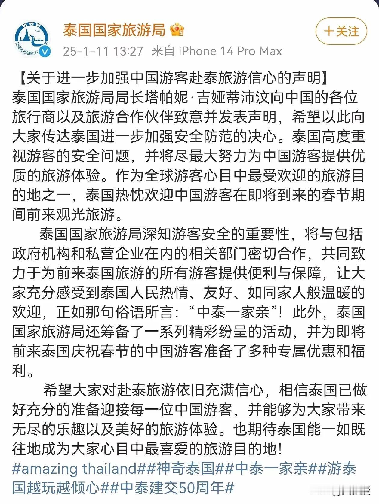 泰国国家旅游局
发布声明
将进一步加强中国游客赴泰国旅游信心
泰国高度重视旅游安