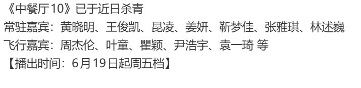 曝中餐厅10播出时间曝中餐厅6.19播出蹲蹲 燥候娱乐