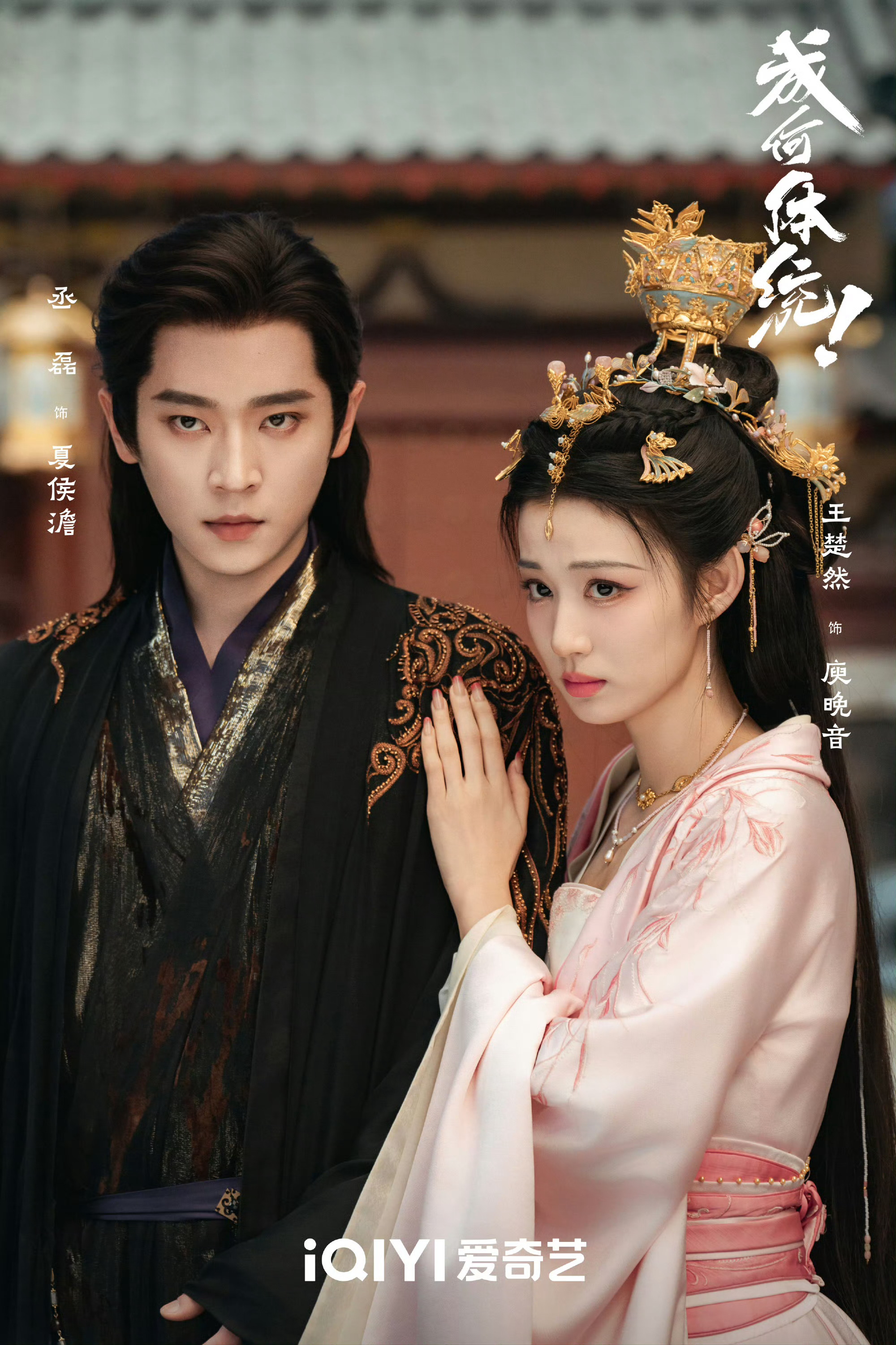 成何体统反馈 谁看谁真香！本来以为只是无脑胡闹爽剧，结果直接被狠狠拿捏🤏 鱼蛋