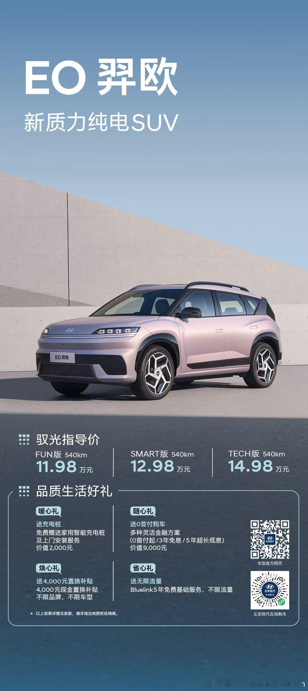 EO羿欧正式上市售价11·98万起即刻下订，0首付购车❗️免费智能充电桩❗️无限