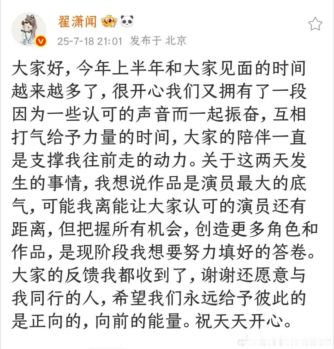 翟潇闻回应最近争议 翟潇闻回应粉丝：大家的反馈我都收到了，谢谢还愿意与我同行的人