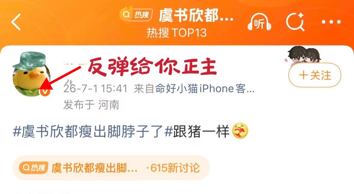 又来女神热搜找存在感了开机应援人头被鱼丝碾压了很气吧这句话反弹给你自己 别来沾边