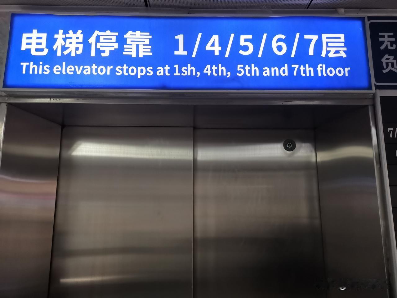 英文标识错误，北京大学深圳医院。