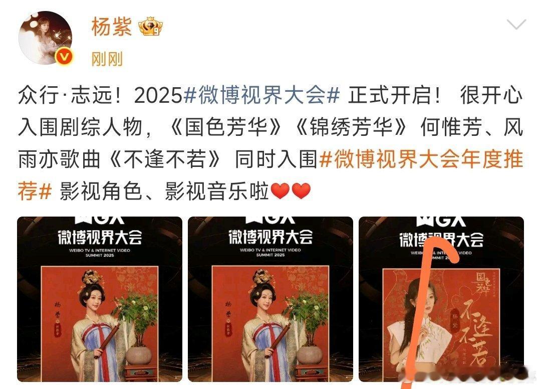杨紫影视角色音乐同时入围杨紫角色音乐同时入围 好的好的 ​​​