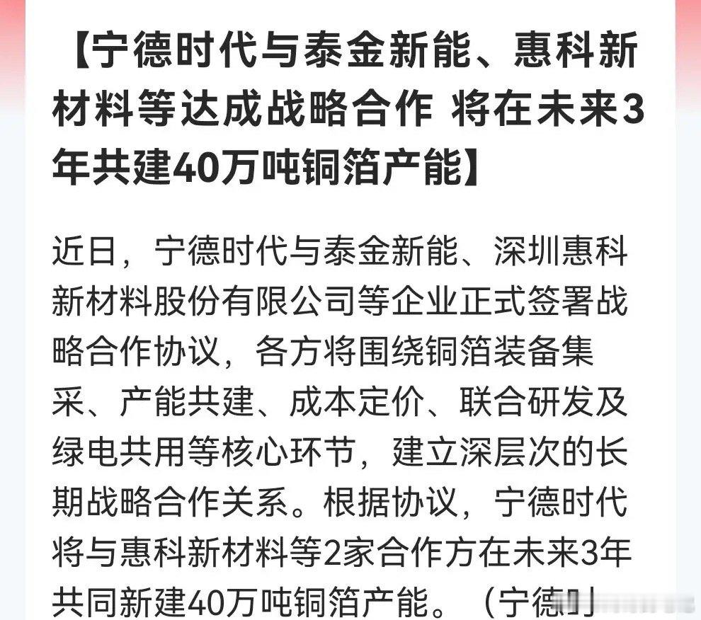 铜箔市场恐怕要变天了！宁德时代40万吨铜箔产能要亲自下场“圈地”利好利空方向出炉