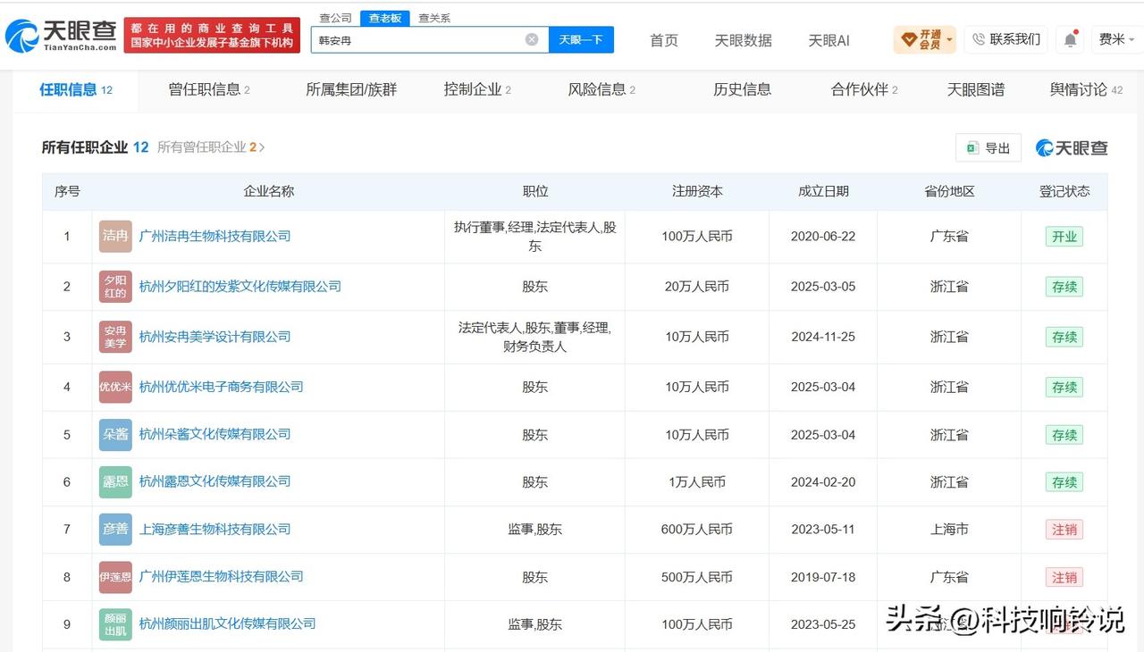 【韩安冉名下多家公司已注销 济公4制片人近期持续涨粉】韩安冉开撕济公4制片人
近