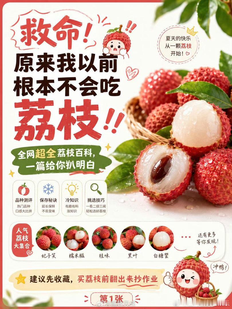 当吃商极高的人吃荔枝🥳高吃商人群吃荔枝讲究体验，优选时令新鲜荔枝，口感软糯香甜
