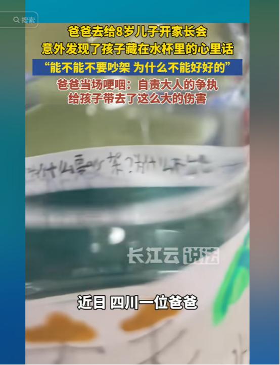 受伤的永远是孩子！四川，爸爸代替临时有事的妈妈去给 8 岁儿子开家长会，在教室无