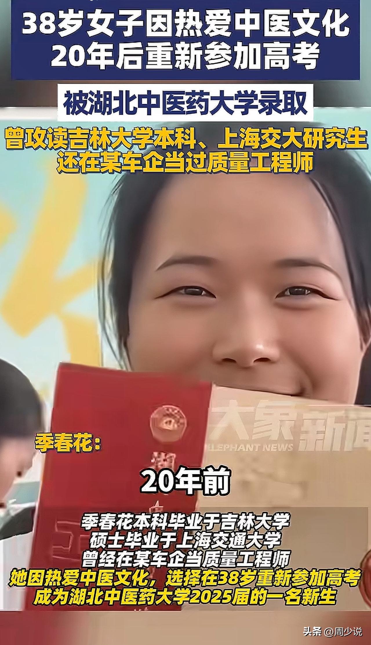 这真是厉害了！38岁女子因热爱中医文化，20年后重新参加高考，并且顺利被湖北中医