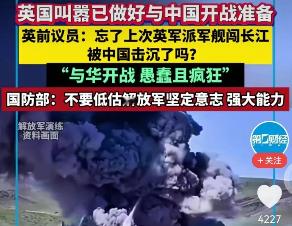 年度最大的笑话产生了——英国叫嚣已做好与中国开战的准备！！！

堂堂一国政府，竟