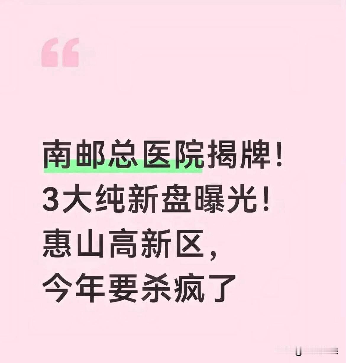 重磅医院揭牌成立！无锡这里狠狠发力！

刚刚刷到无踢楼市动态微信平台：

买房选