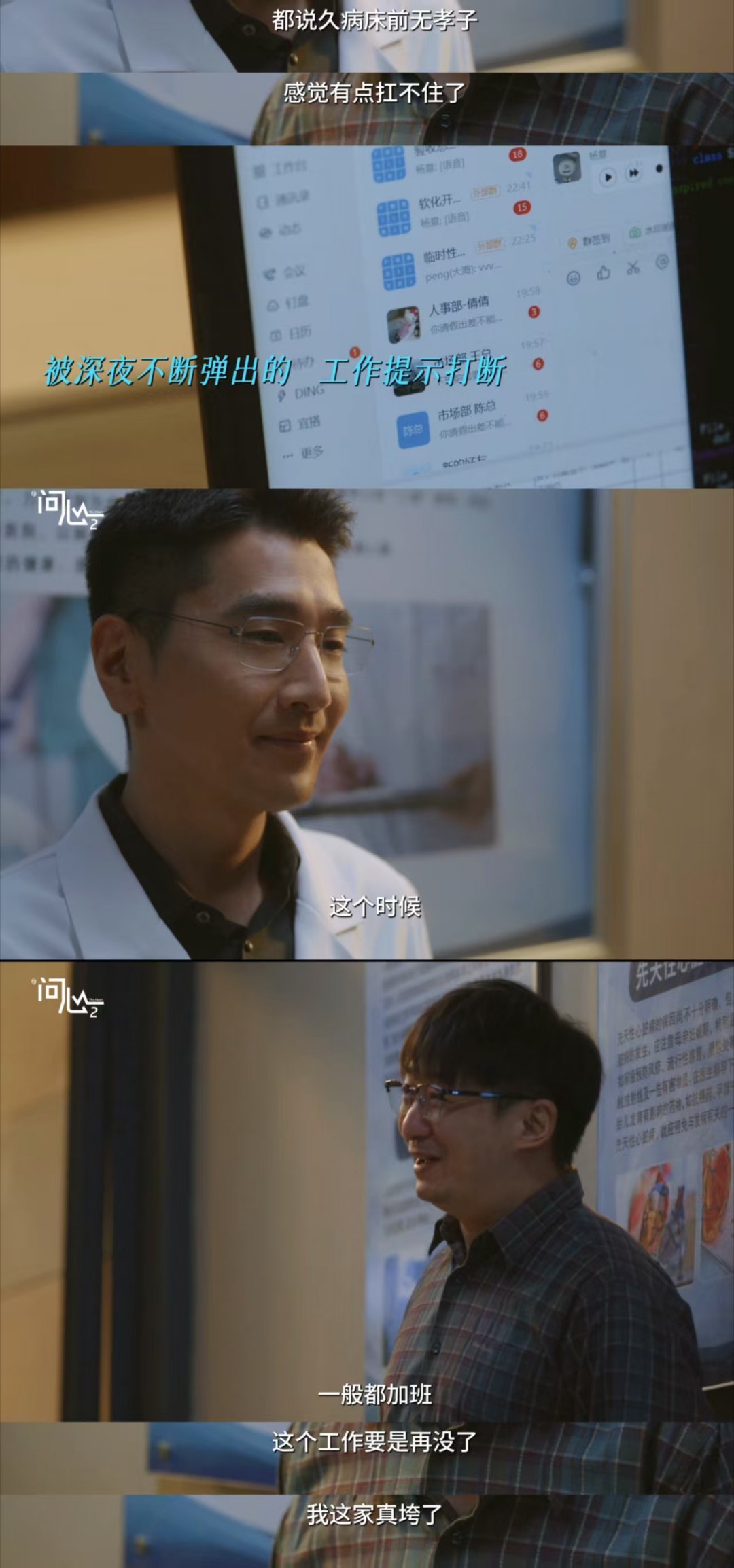 代入问心2独生子有点崩溃了问心2 这段把独生子的生活痛点拍透了！一边是病床上的长