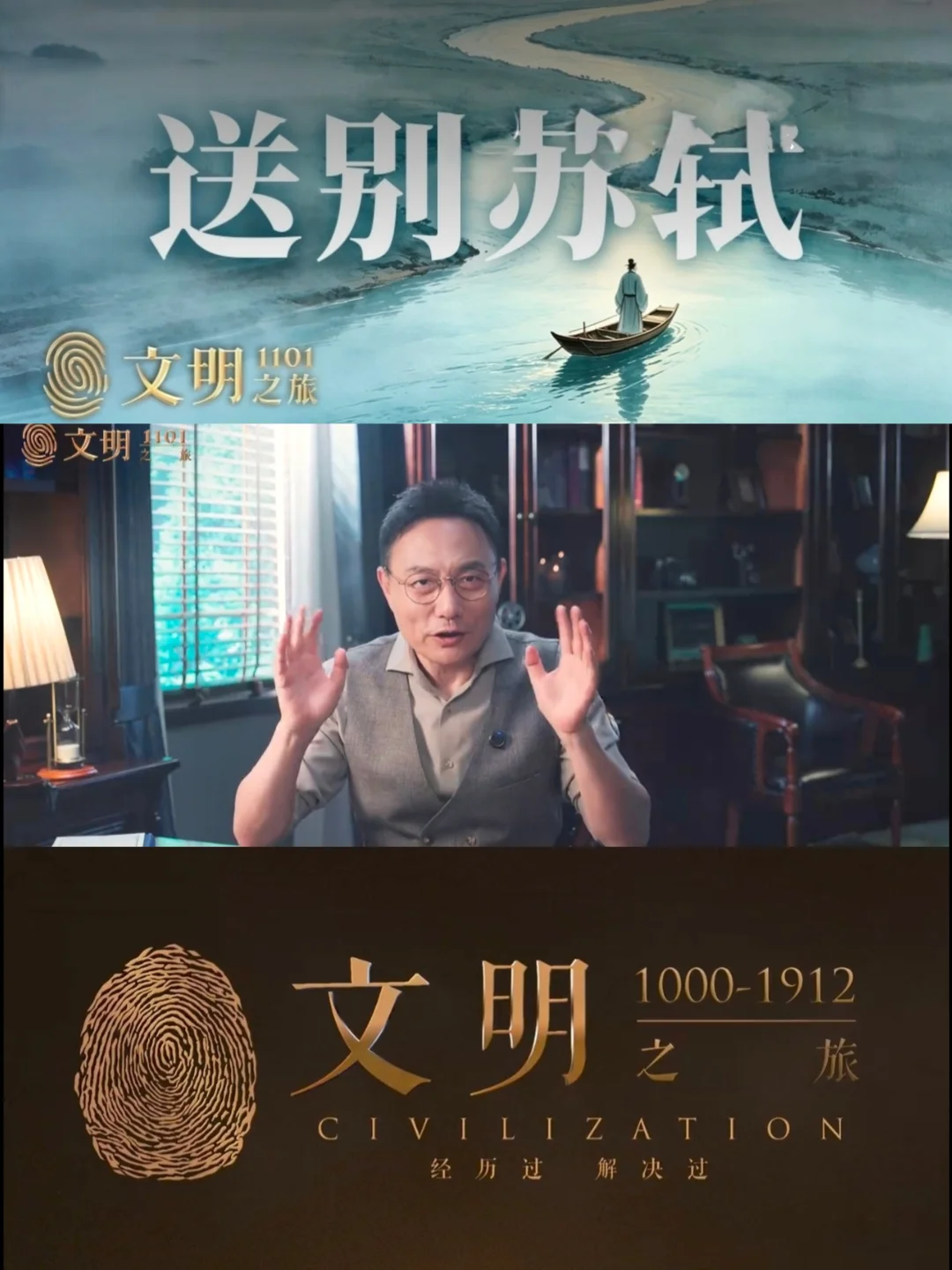 《文明之旅》1101｜送别东坡先生🙏🏻