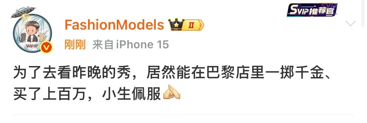 曝岳雨婷为了看秀一掷千金曝岳雨婷消费上百万看纪梵希秀又有时尚博主出来爆料岳雨婷了