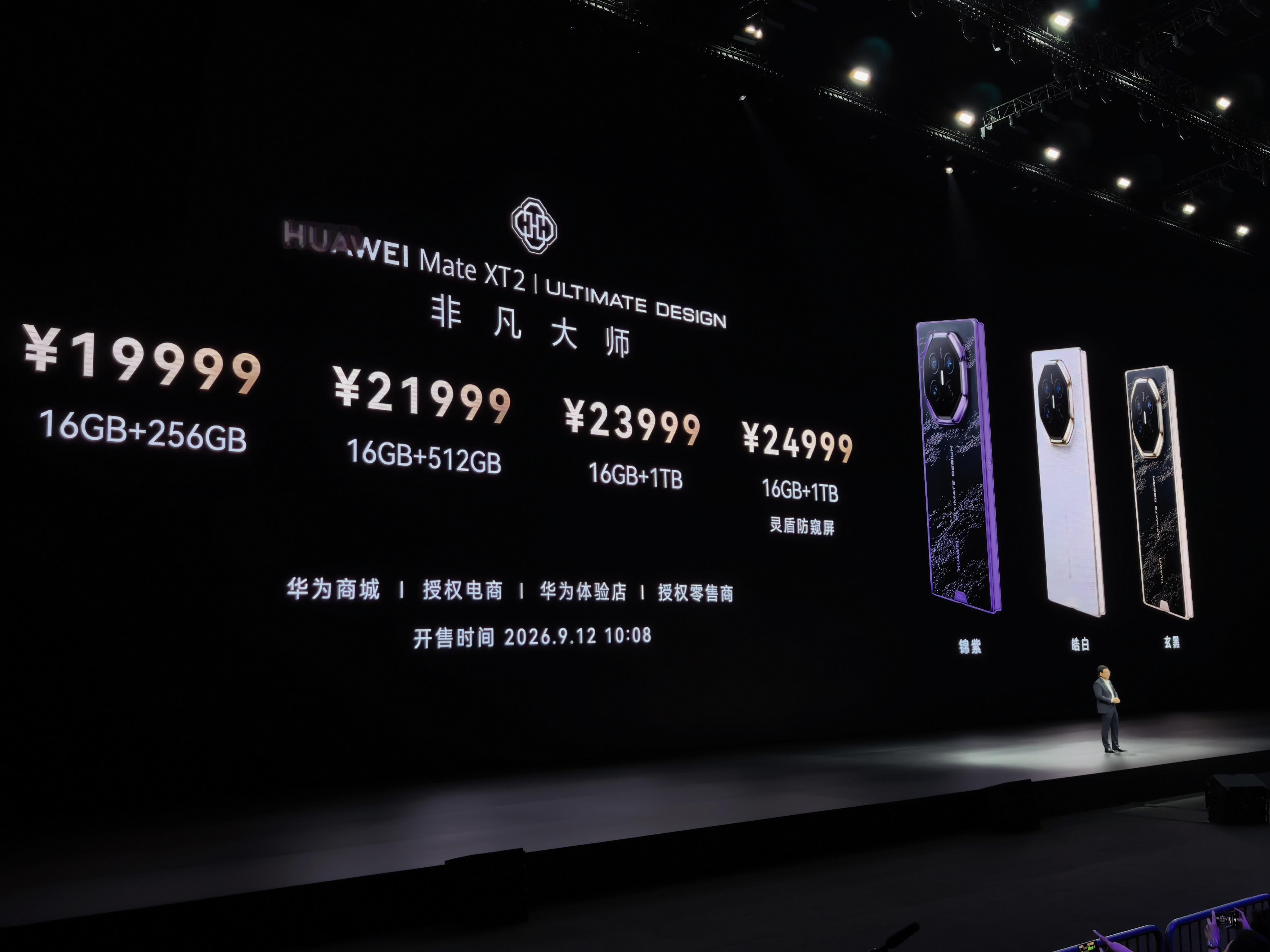 加量不加价，华为Mate XT2 非凡大师这价格怎么样？ ​​​