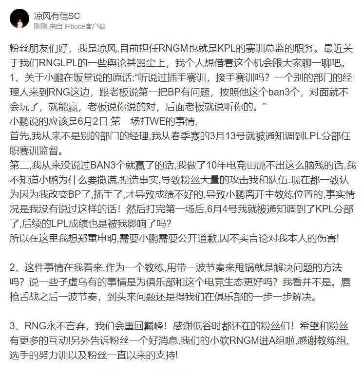 [doge][doge]RNG经理最新回应来了！关于小鹏在饭堂上的言论，凉风回应