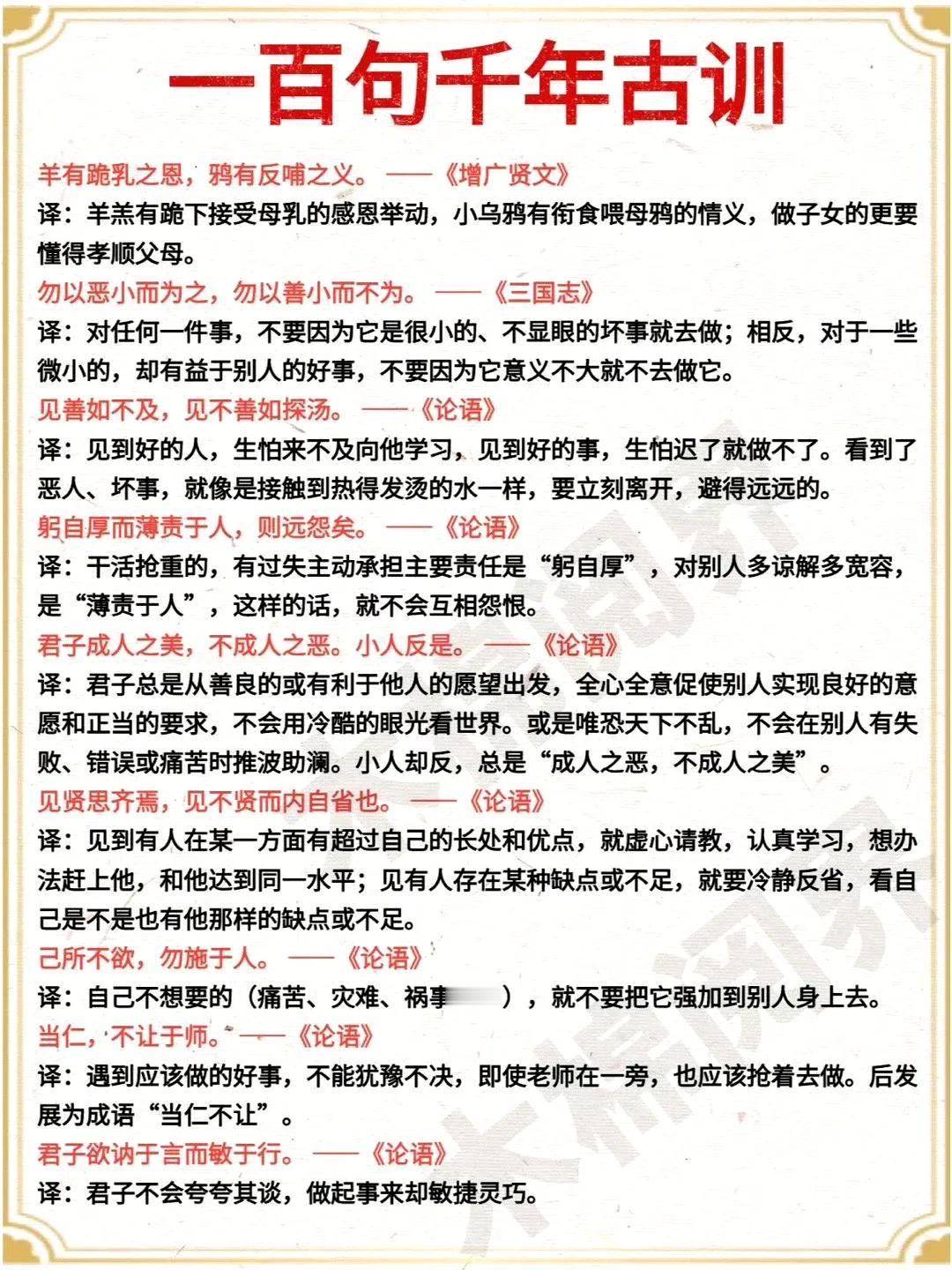 一百句千年古训