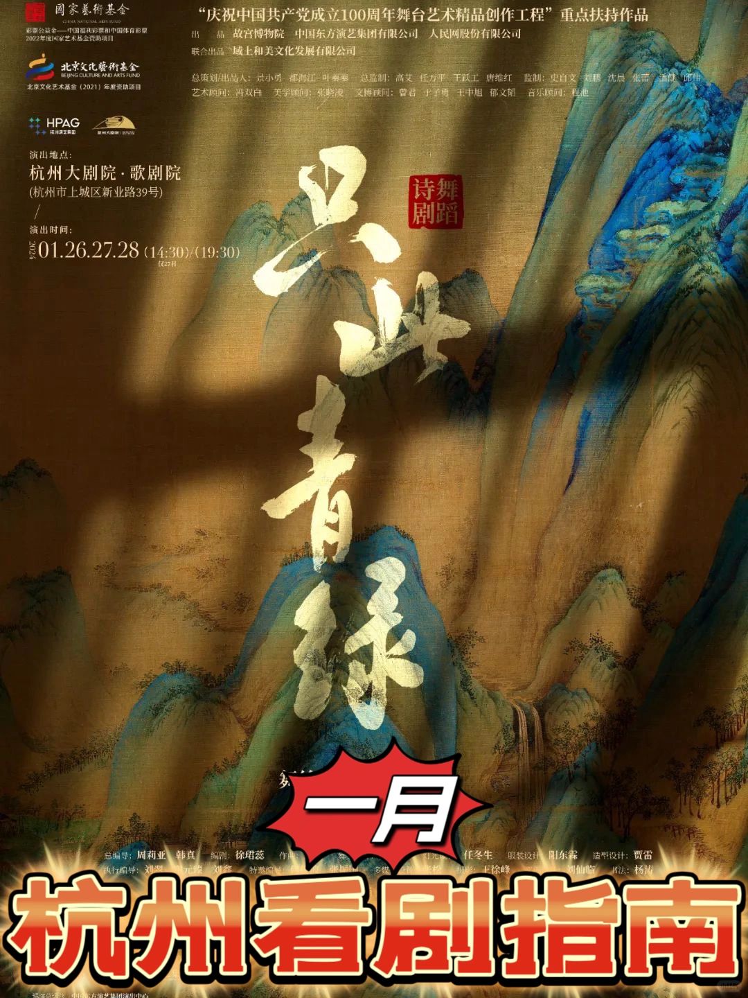 杭州看剧｜1月歌剧话剧音乐会合集 必收藏❤️