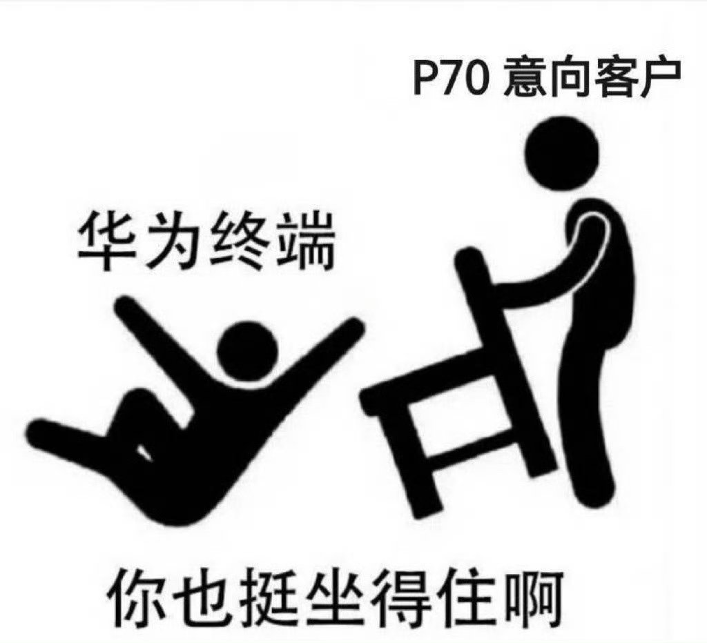 #华为P70# 记不清这是这两周多少次热搜了。华子的热度是真高，不说什么发布，也