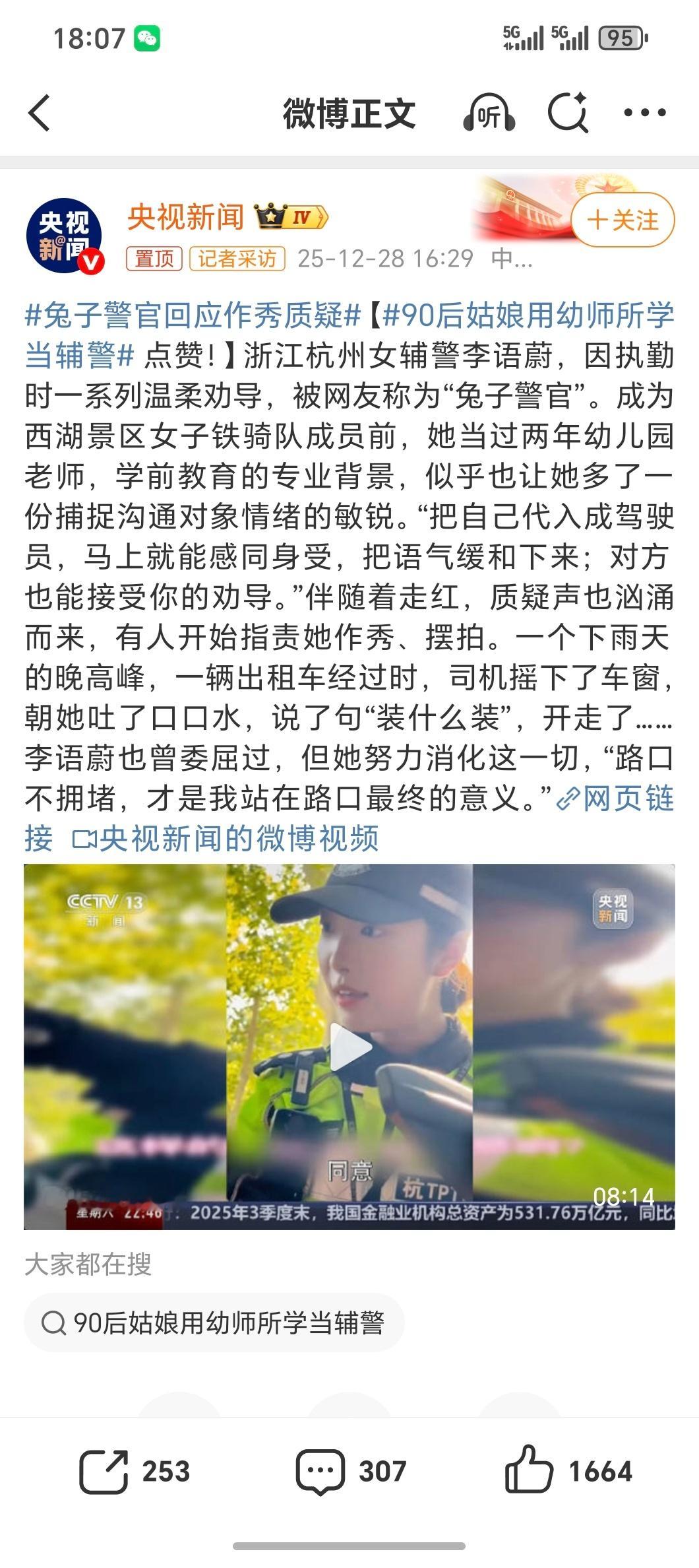 兔子警官回应作秀质疑路过西湖的时候偶遇过一次兔子警官讲道理作为执法人员，态度温和