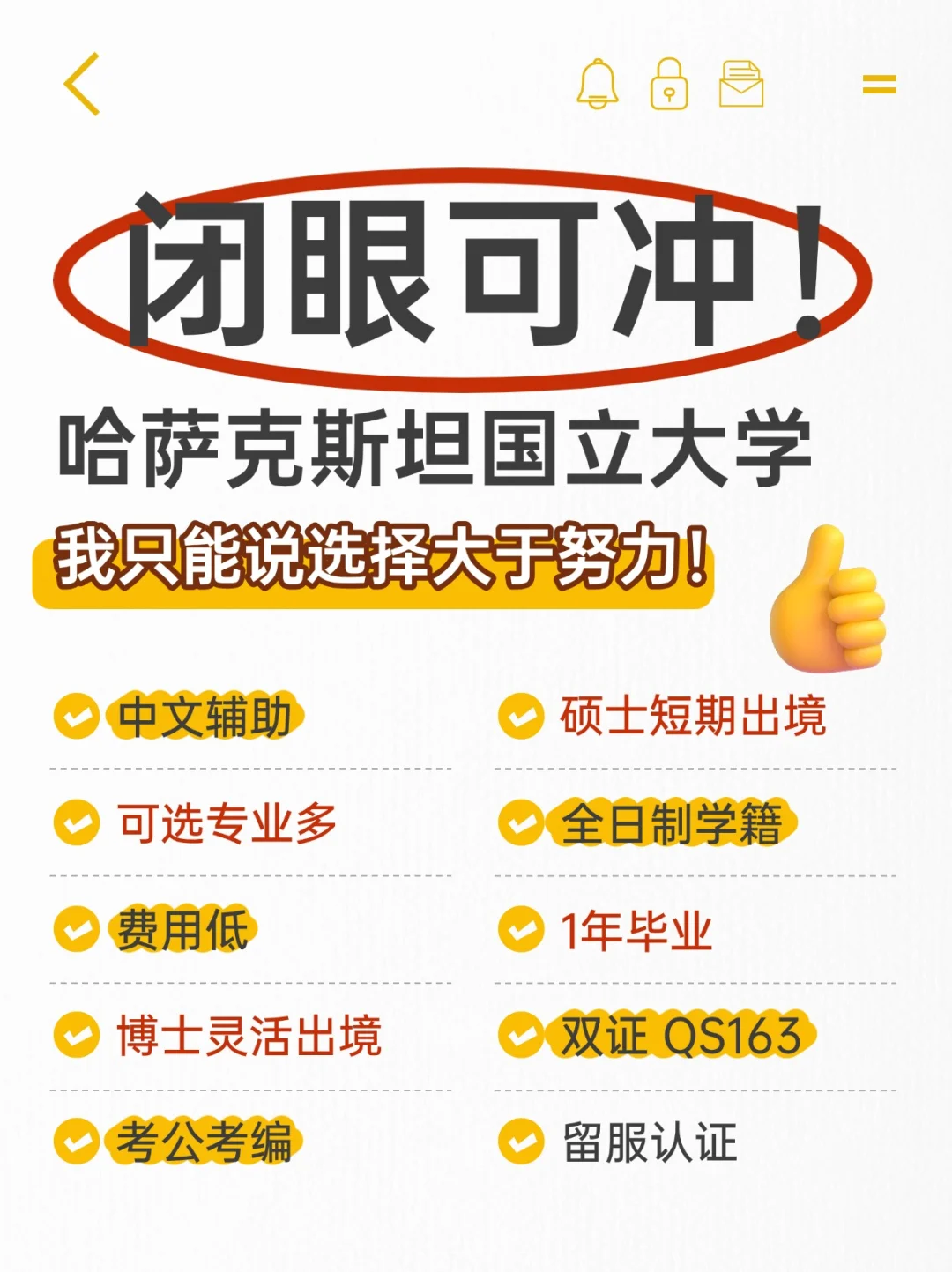 QS163‼️免语言，出境6个月，哈国立硕士真香🔥