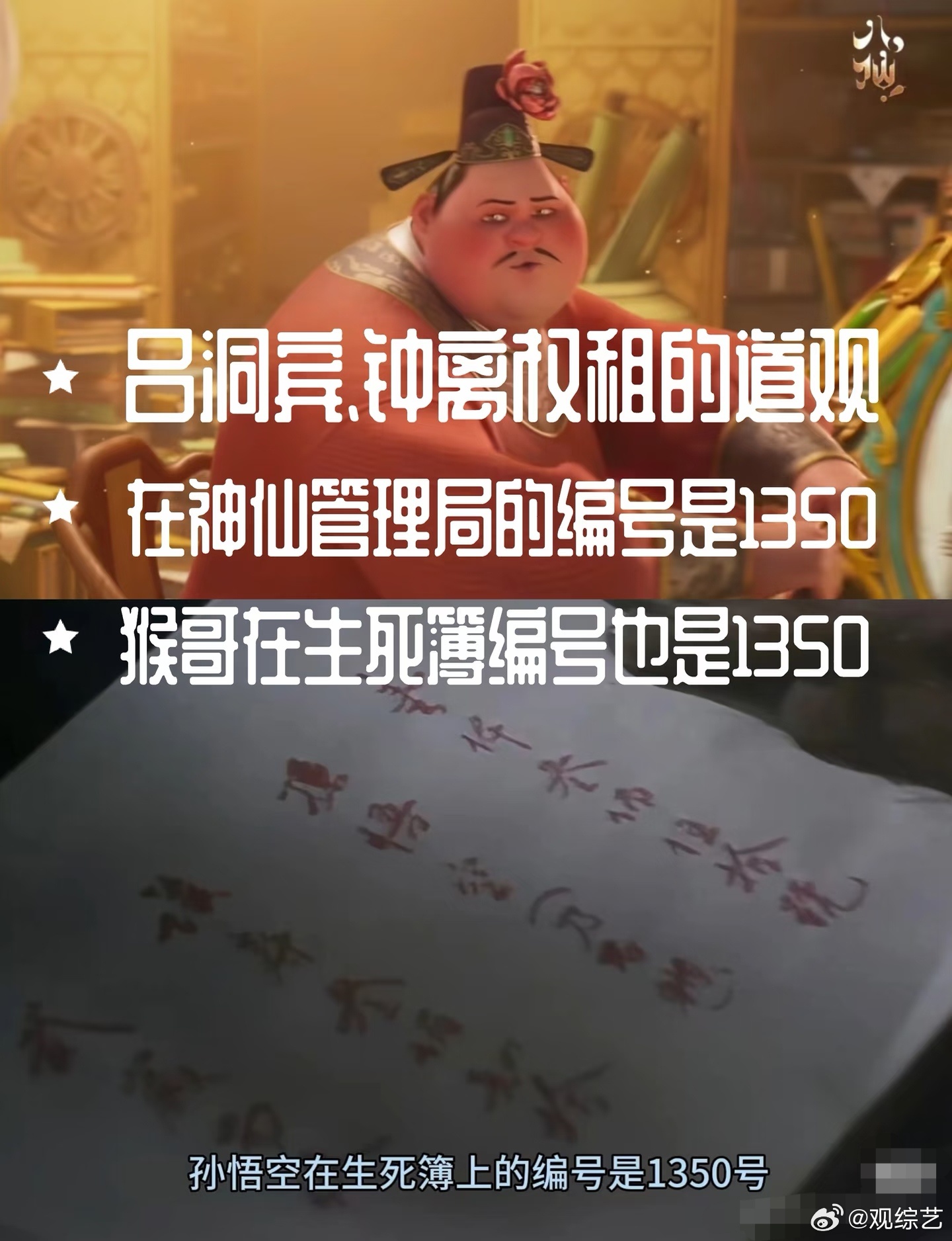 看八仙细节拆解之前我简直在瞎看二刷后发现道观外观和西游记里大圣变的破庙一样！还有