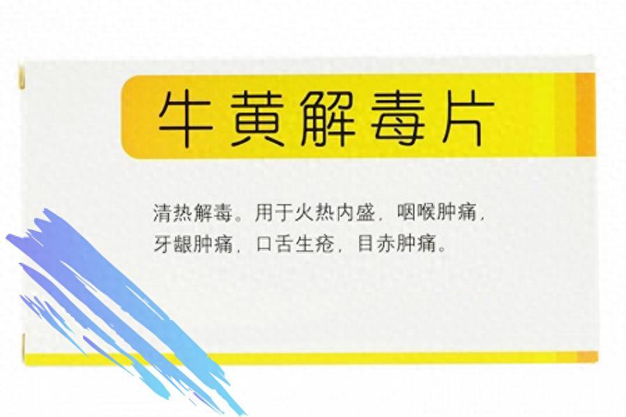 牛黄解毒片搭一物，一觉睡够 8 小时！顽固性失眠也能调
提示：本内容仅供健康科普