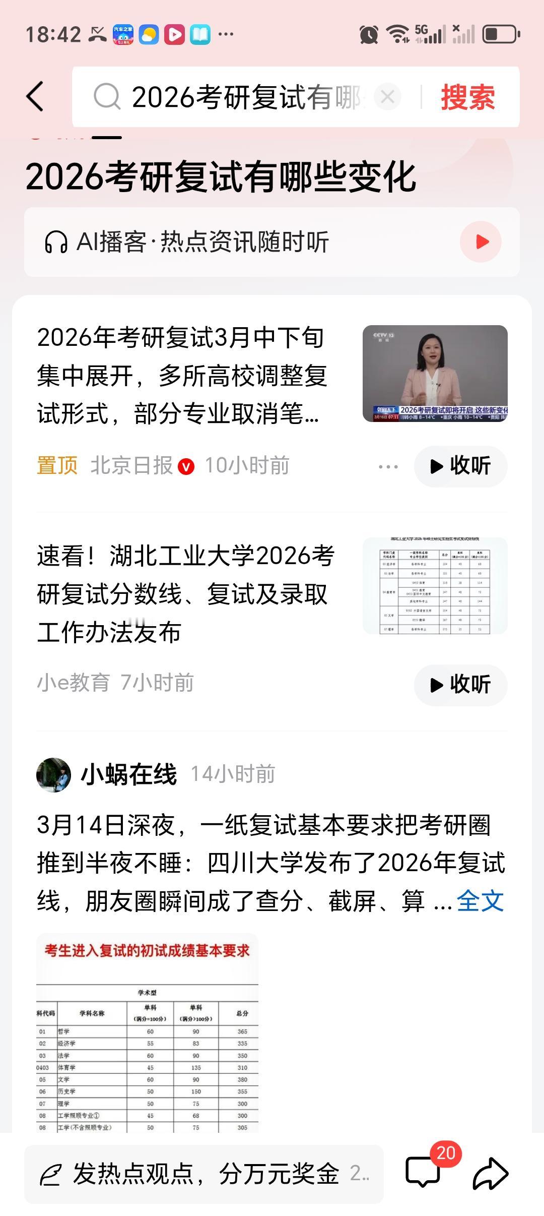 2026考研复试有哪些变化 2026考研复试有不少变化。复试集中在3月中下旬，面