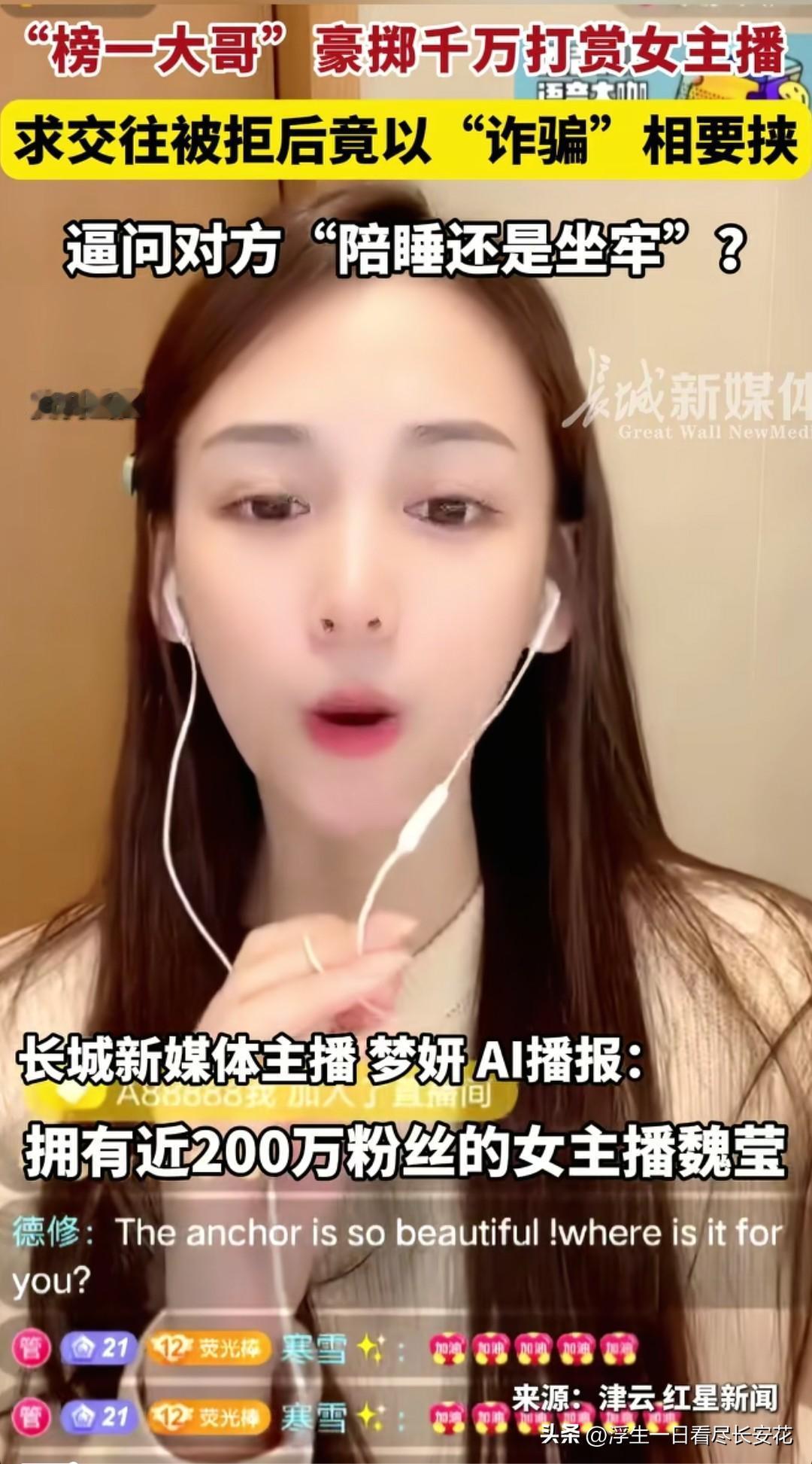这个叫魏莹的甜美女主播，被榜一大哥起诉了！已婚的榜一大哥邢某彬前后向魏莹豪掷千万