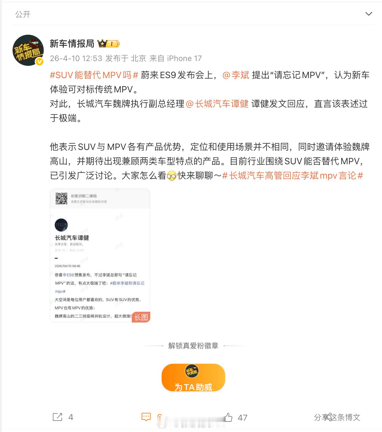SUV能替代MPV吗 很有意思的话题，我最近也在思考。这是关于的“请忘记MPV”