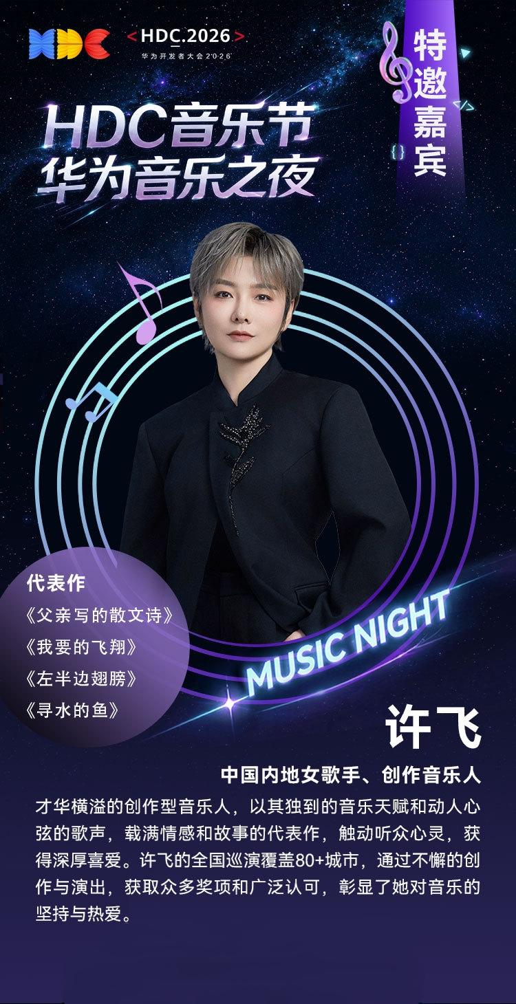 6月13日，让我们相聚东莞松山湖，以音乐邂逅科技，夏夜舞台等你哦，不见不散…