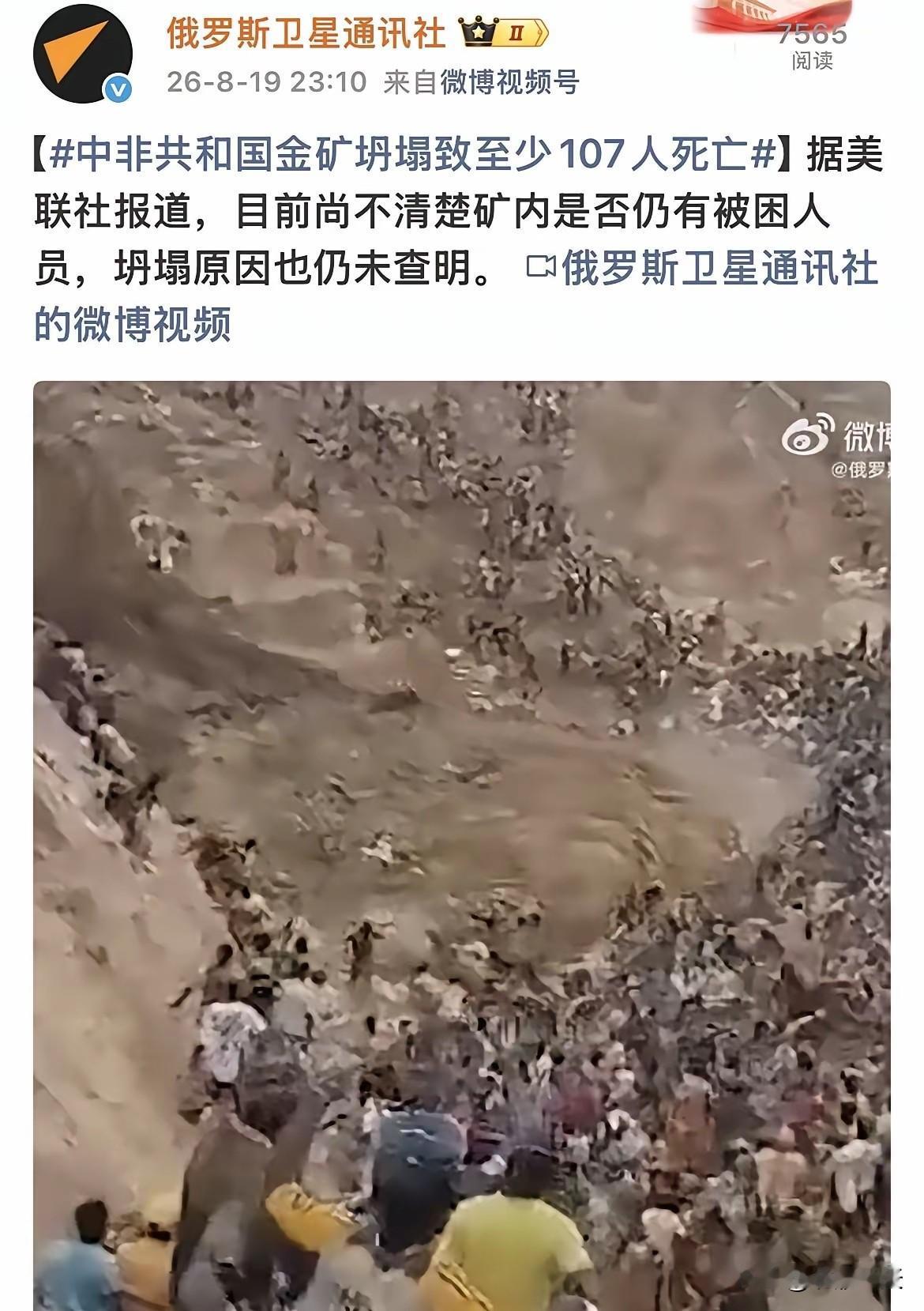 【突发快讯｜中非共和国赞博耶金矿特大坍塌：逾百人遇难，死亡人数或继续攀升】

【