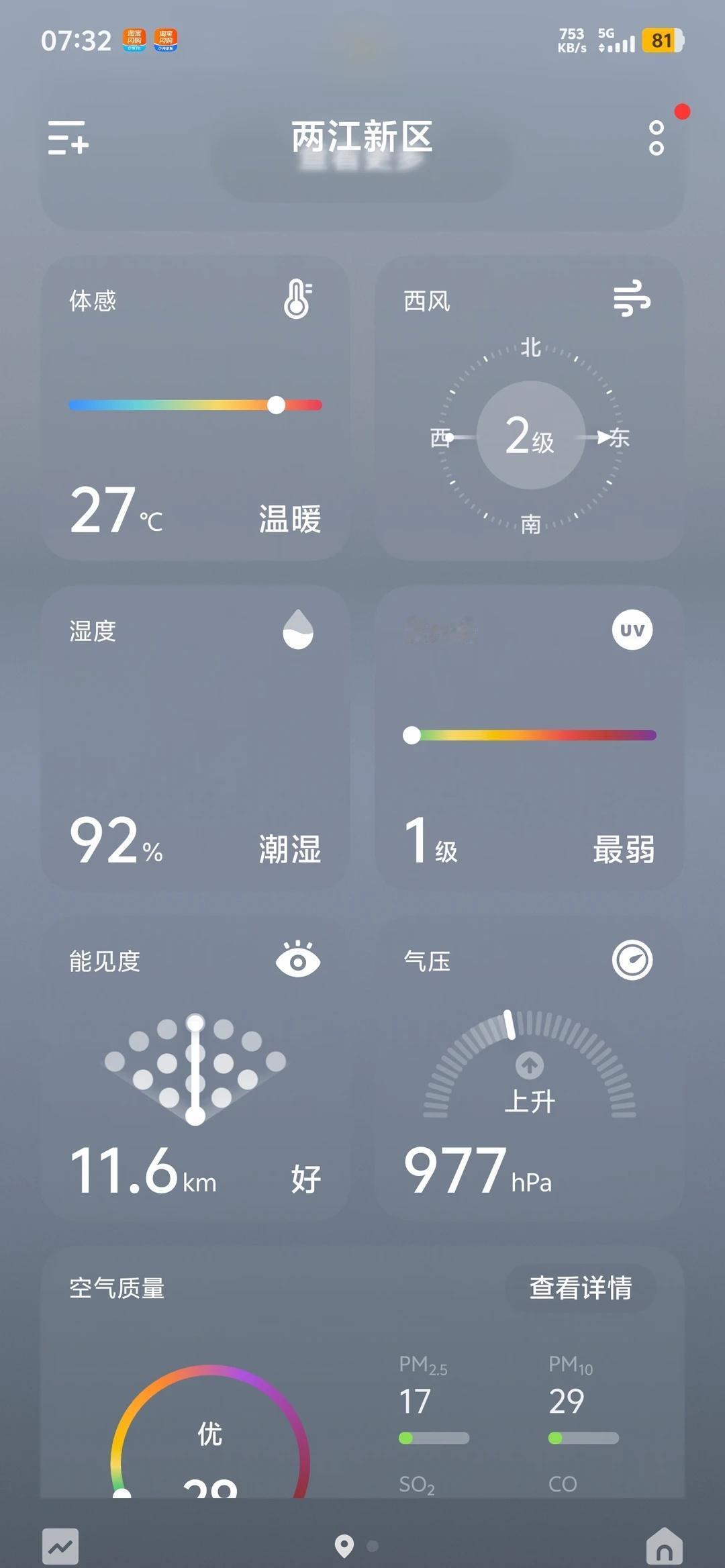 想看看大家城市的湿度
[抠鼻]这湿度是要让重庆人民长腮吗，前段时间96的湿度，这