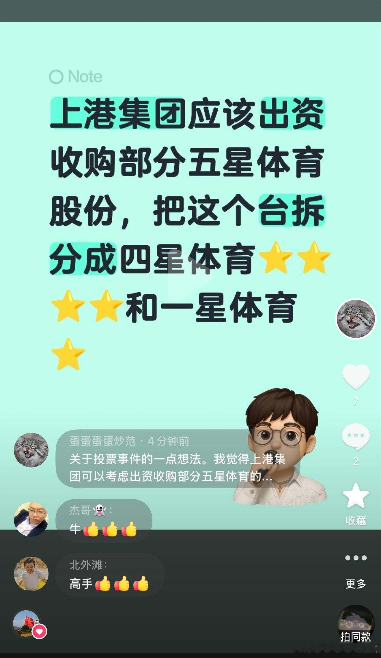 你们蓝皮截不截图？你们不截我截了啊？上港集团应该出资收购部分五星体育的股份，把五