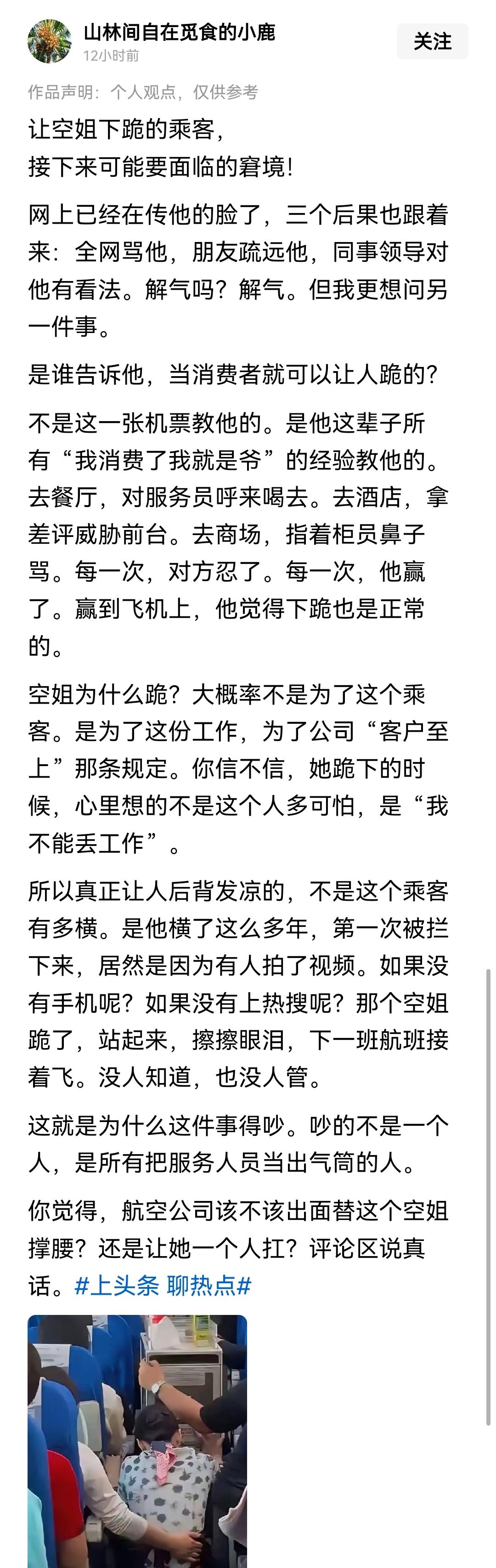 东航把人逼下跪并且下机坚持去医院的乘客就是在犯罪，首先持续言语暴力他人就是违法行