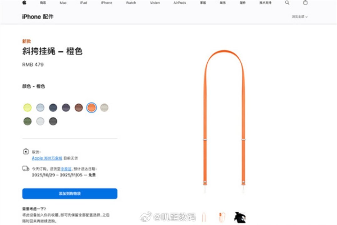 iPhone17橙色斜挎挂绳卖断货苹果几百块一条绳子你们也是咔咔买啊！[允悲] 