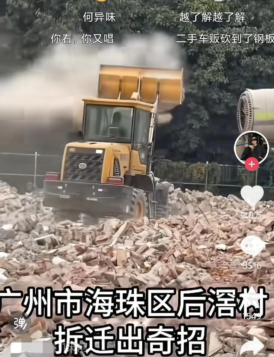 拆迁奇招！
广州创造了人造沙尘暴！
工程车铲着建筑垃圾扬起来，旁边雾炮机看着像在