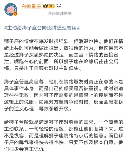 【白桃星座】主动给狮子座台阶比讲道理管用
