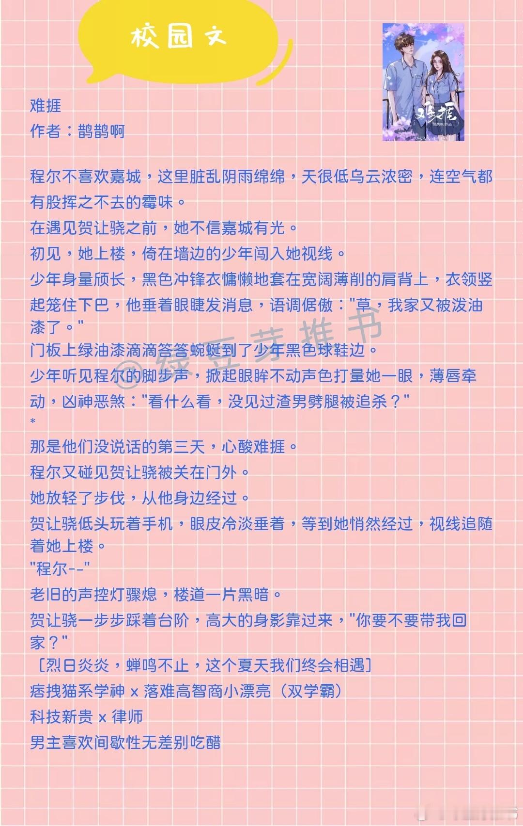 🌻校园文：只有上天知道我爱他！《难捱》作者：鹊鹊啊《心动成真》作者：山药可爱多