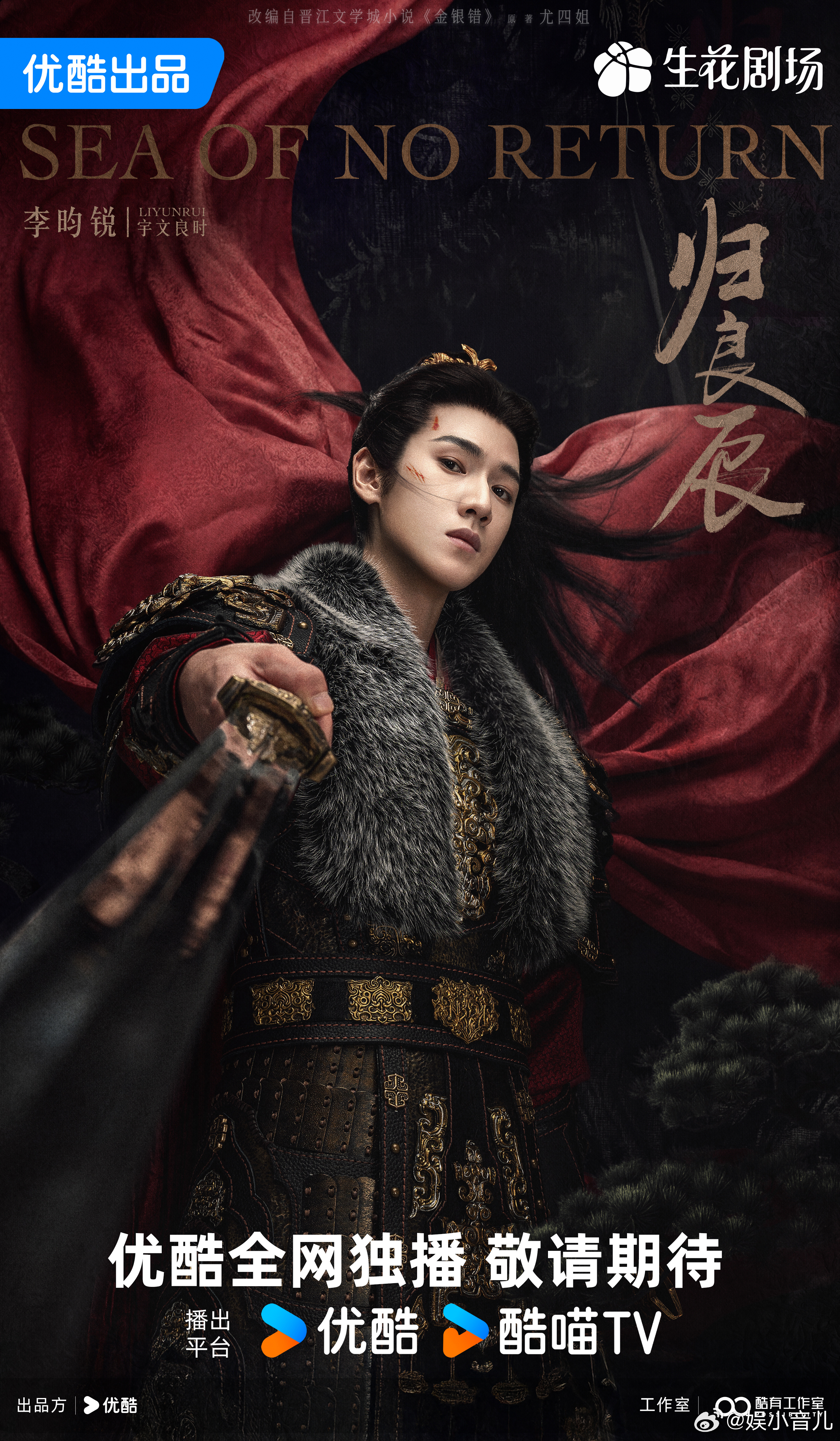 归良辰纯爱纯恨之后是又爱又恨归良辰刘些宁红衣公主造型直接美晕我🥵仪态绝绝子，古