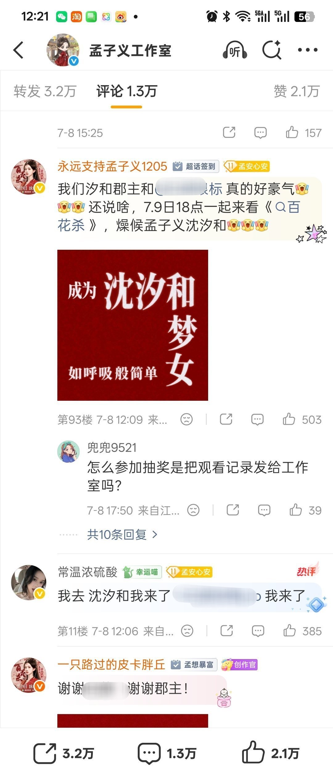 孟子义为了百花杀卷成什么样了被孟子义送车只需要一个关注孟子义这波剧宣方式我给满分