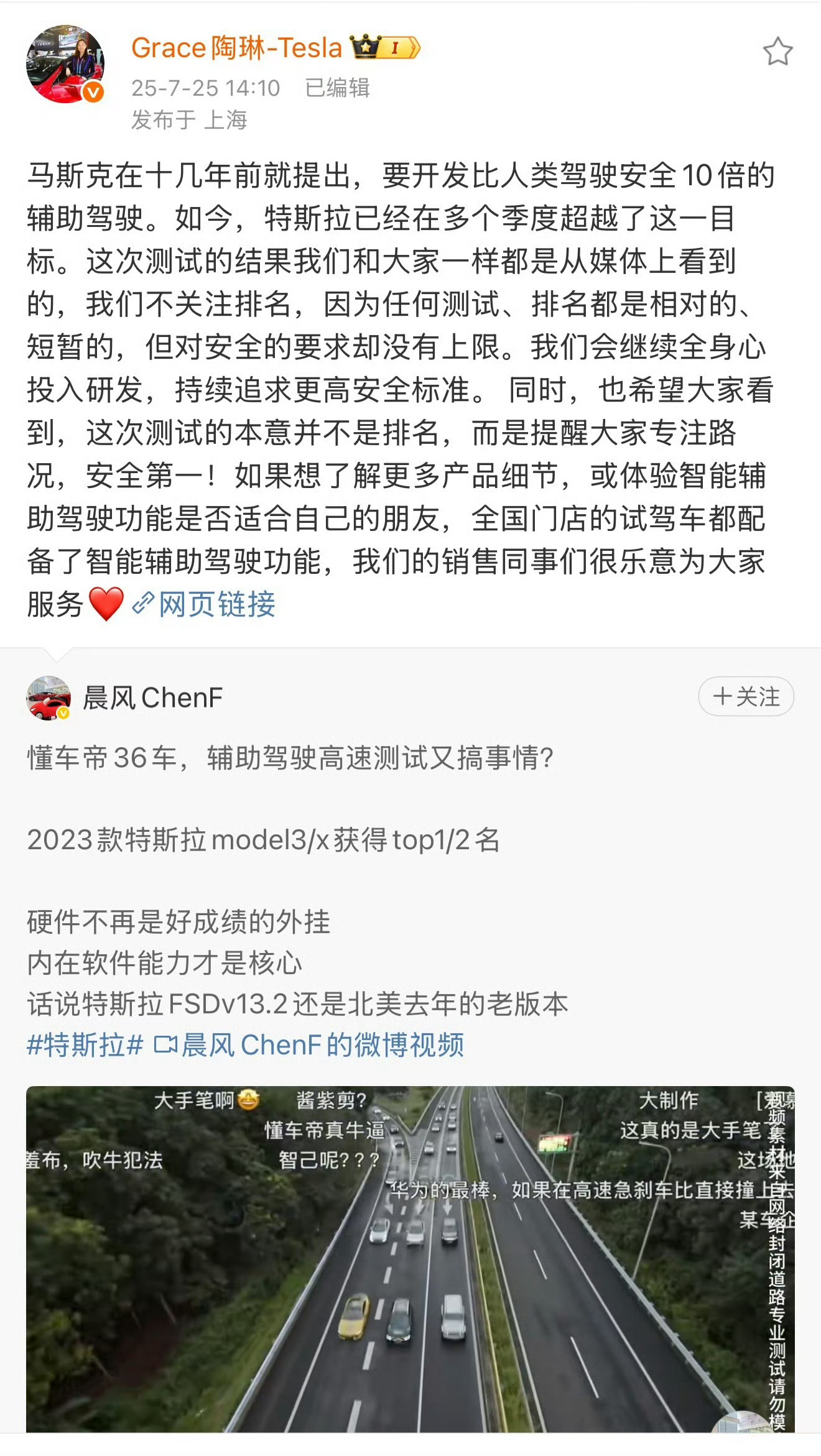 陶琳称特斯拉不关注排名  好像在中国第一家车企当时提出所谓自动驾驶忽悠大家的就是