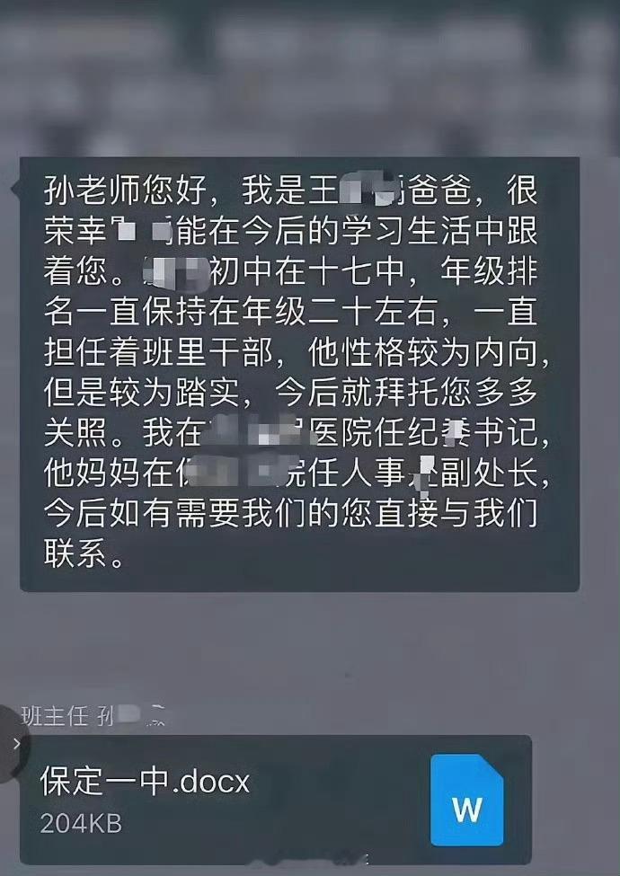家长群自报是纪委书记身份属实玩大了，上面已经介入调查了。出发点无非就是希望老师多
