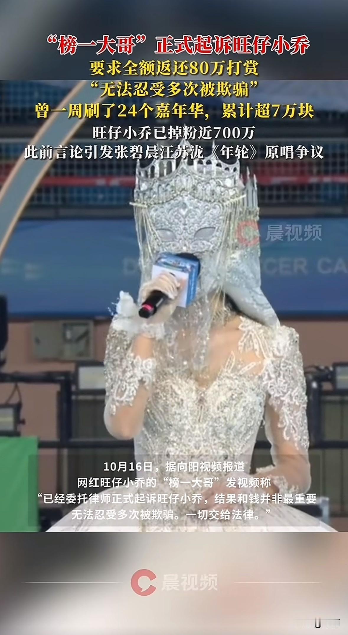 10月15日，旺仔小乔的“榜一大哥”发视频说已起诉她，称实在忍不了多次被骗。
