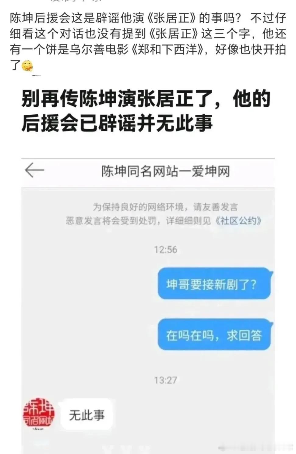 陈坤后援会辟谣了，要演张居正的🍉？这个角色年龄跨度大 青 中 老 都能演，张颂