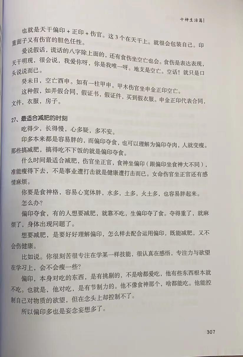 #慧剑先生##慧剑先生[超话]#偏印多，就易妄念妄想多，可以控制自己对吃东西的欲