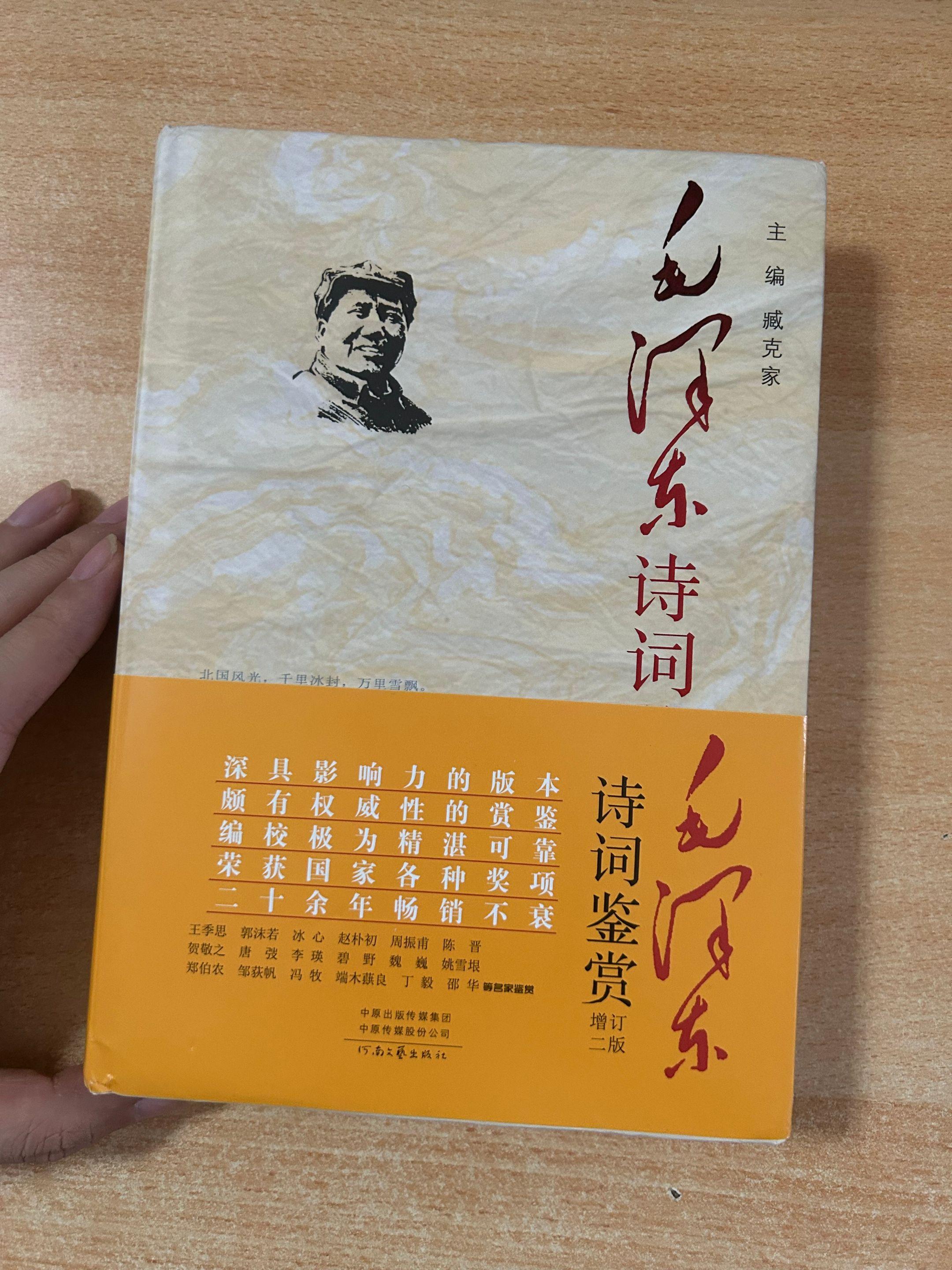 《毛泽东诗词鉴赏》